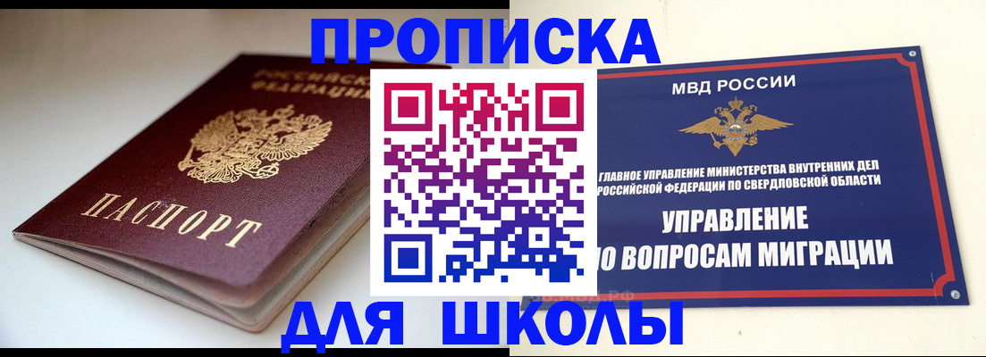 прописка от собственника в Куйбышеве