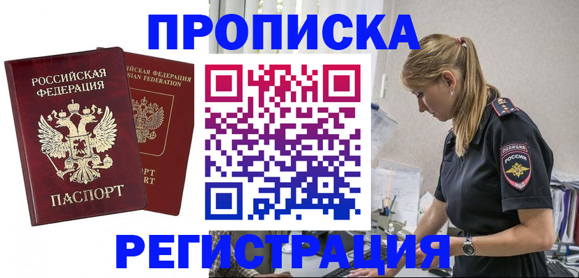 временная регистрация в квартире в Куйбышеве